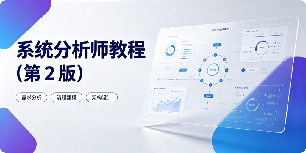 《系统分析师教程（第 2 版）》第 2 章 数学与工程基础 全解析
