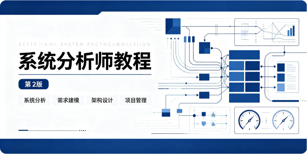 《系统分析师教程（第 2 版）》第 9 章 信息安全 全解析