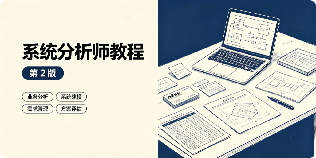 《系统分析师教程（第 2 版）》第 16 章 Web 应用系统分析与设计 全解析