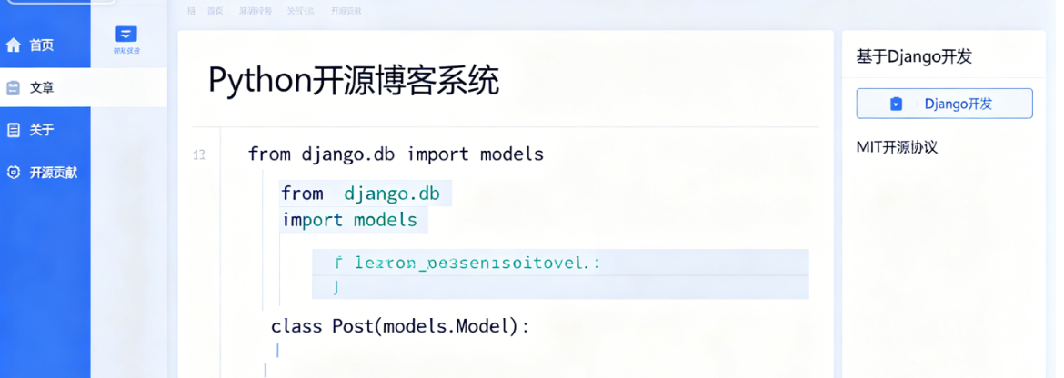 基于Python语言开发的开源博客分享