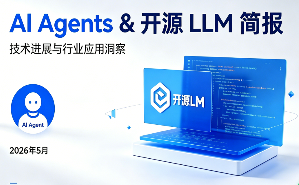 AI Agents & 开源 LLM 简报 (2026年5月1日)
