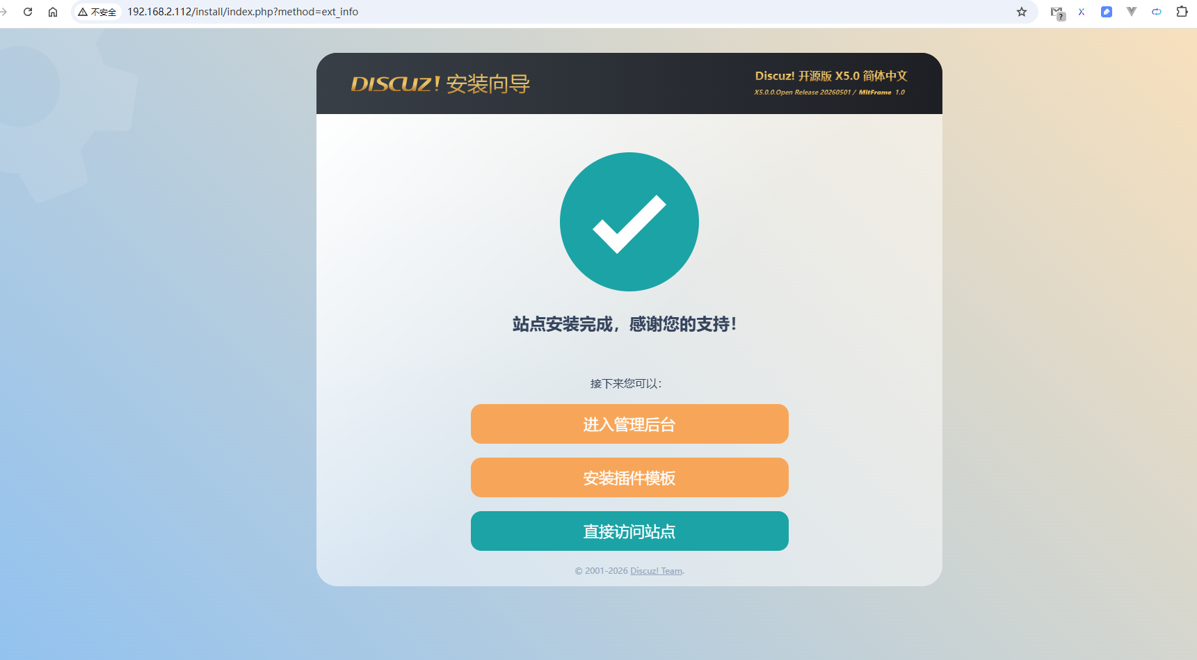 Docker Compose部署Discuz!X5保姆级实战教程