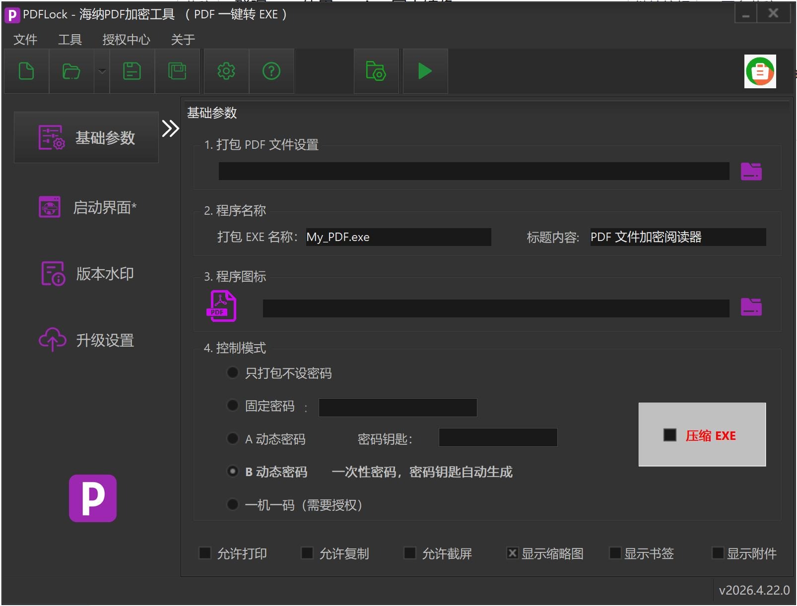 U盘、移动硬盘外带文件防拷贝、全生命周期安全管控完整方案——03.jpeg